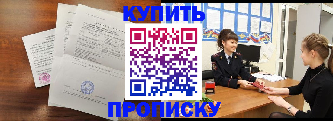 временная регистрация купить в Махачкале
