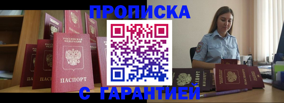 временная регистрация гарантия в Махачкале