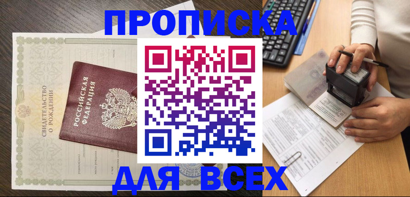 регистрация в Махачкале